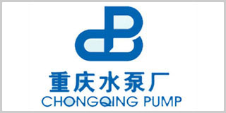 重庆水泵厂
