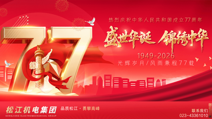 77th Anniversary Celebration