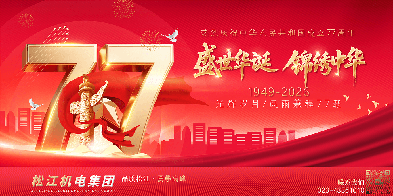 77th Anniversary Celebration